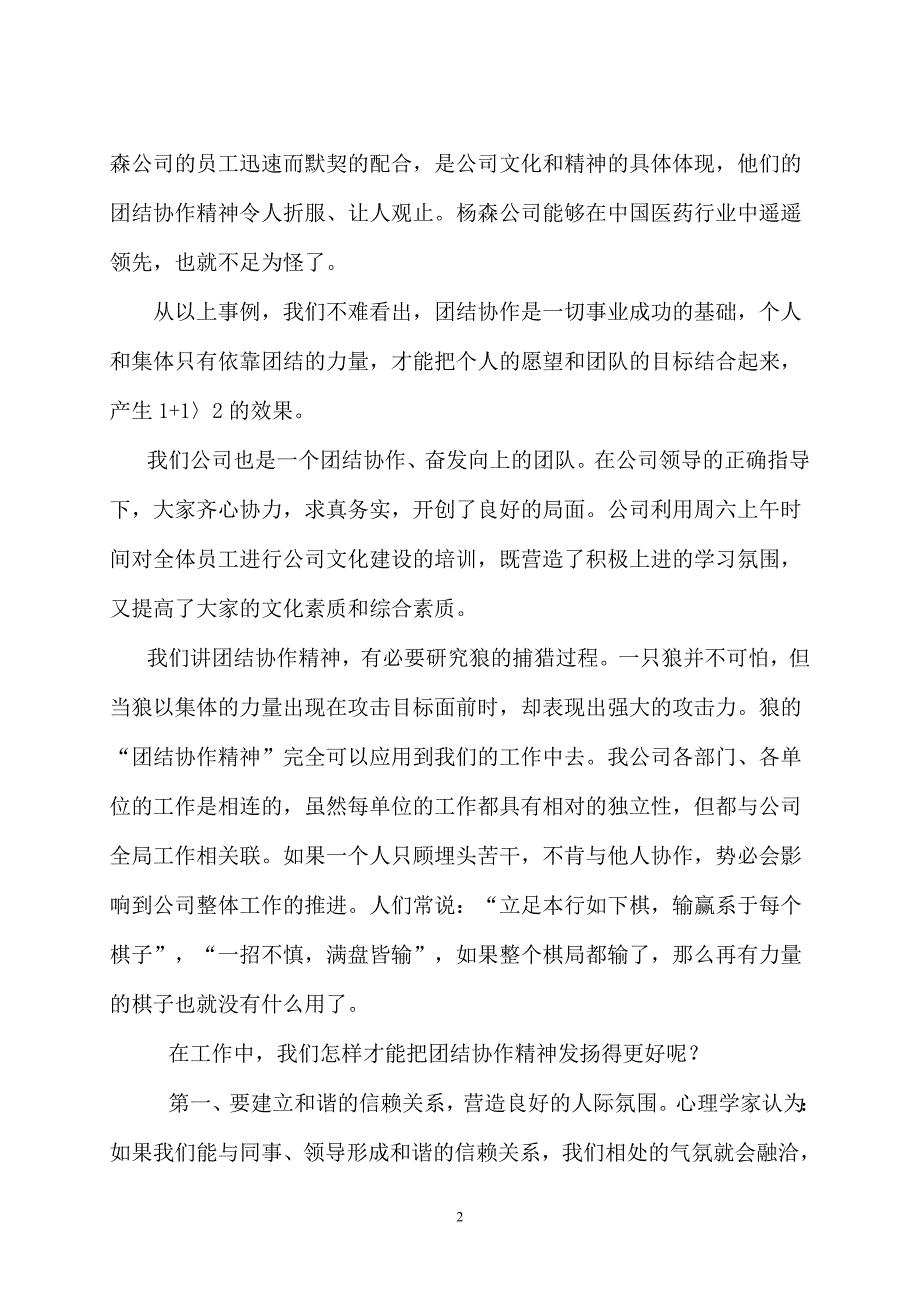 马云谈公司团结协作_第2页