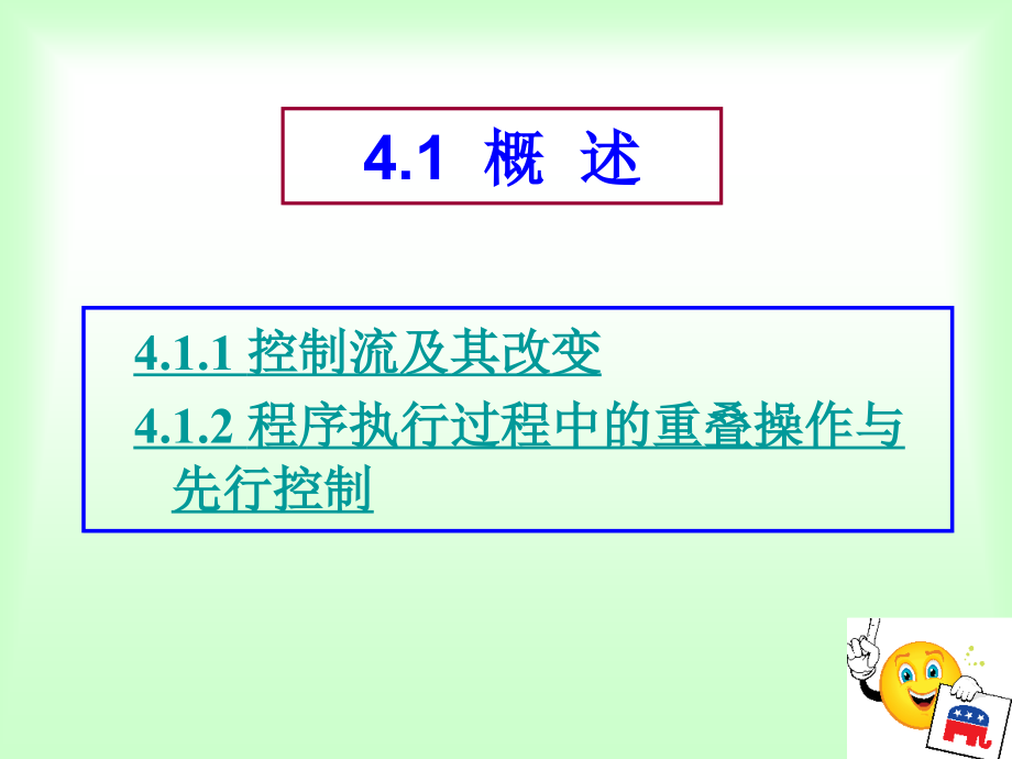 计算机系统结构PPT 第4章 标量流水线技术_第3页