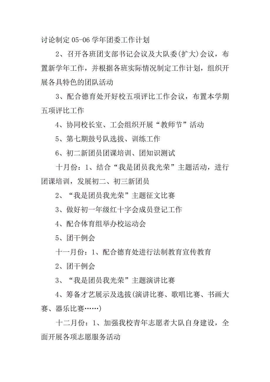 最新20年团支部书记工作计划_第4页