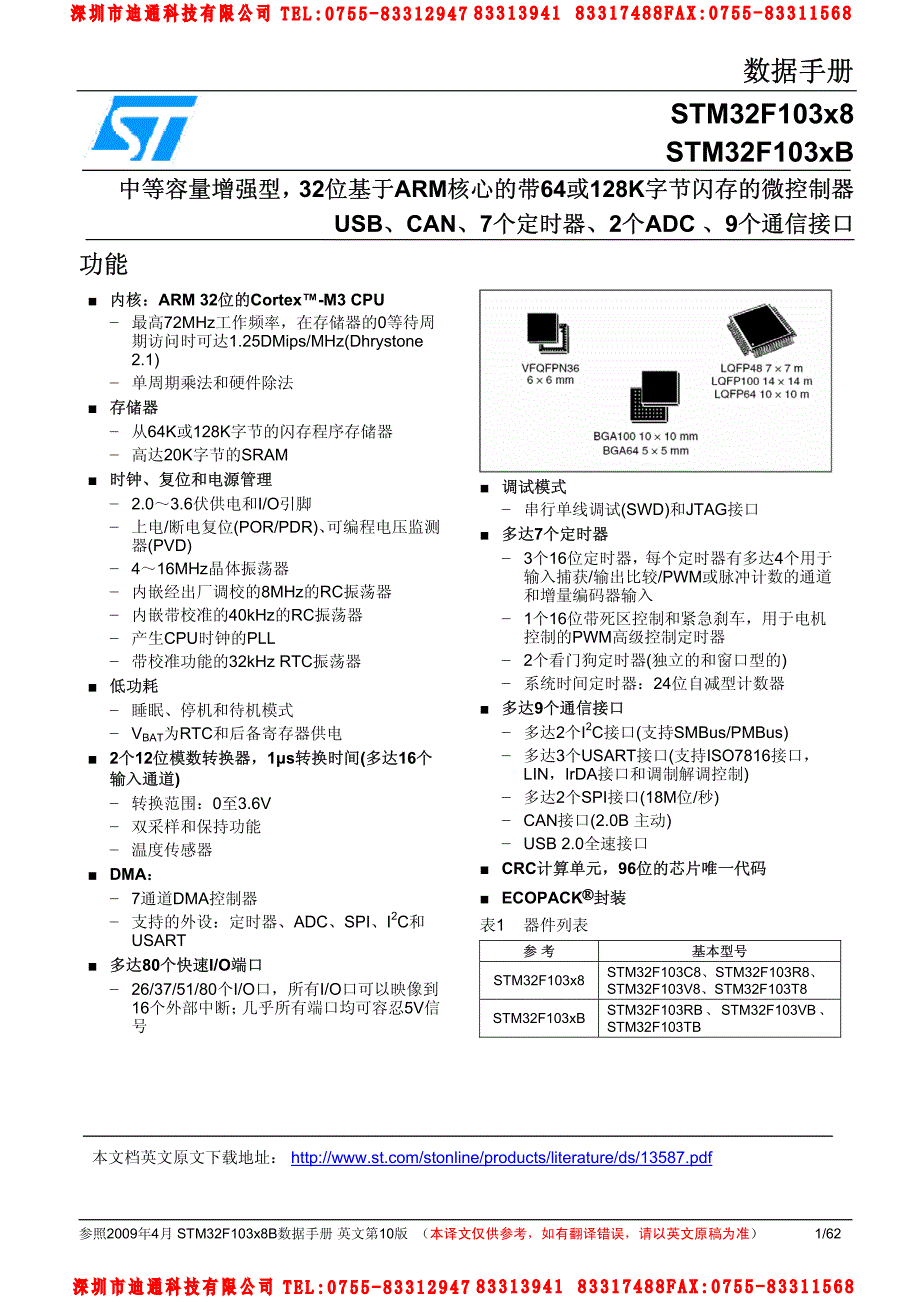 stm32f103中文资料_第1页