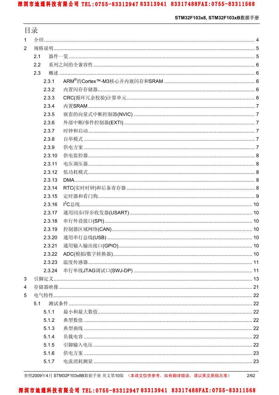 stm32f103中文资料_第2页