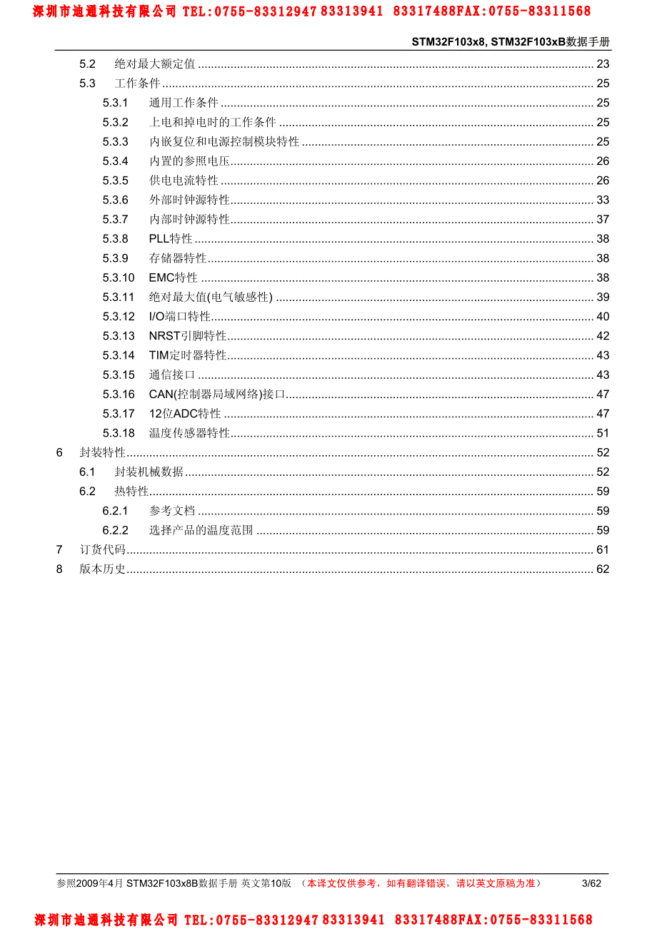 stm32f103中文资料_第3页