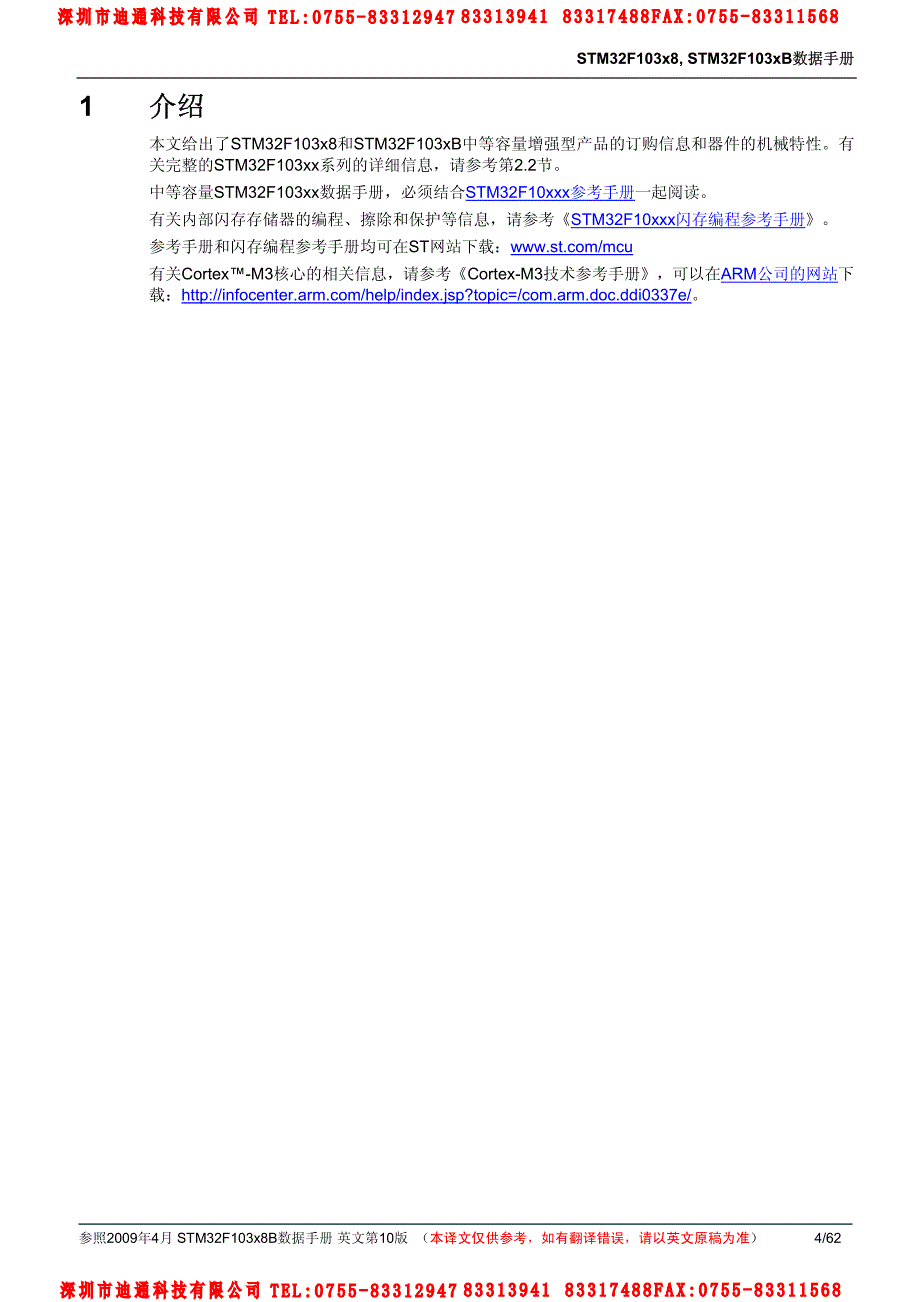 stm32f103中文资料_第4页