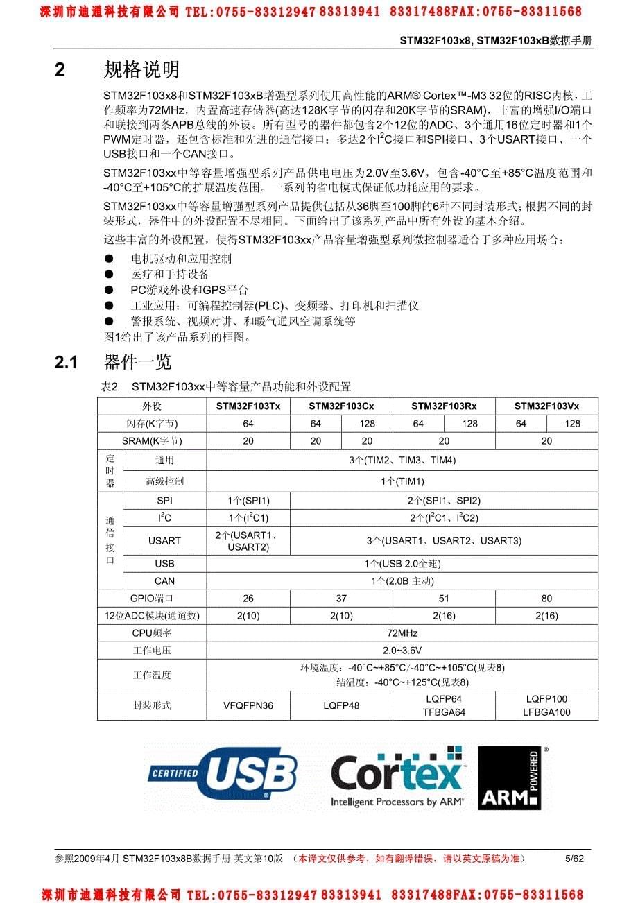 stm32f103中文资料_第5页