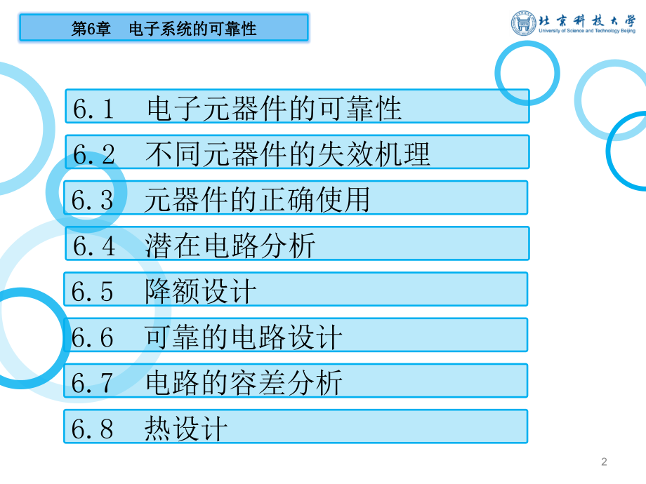 仪器与系统可靠性 教学课件 ppt 作者 康瑞清 06_第2页