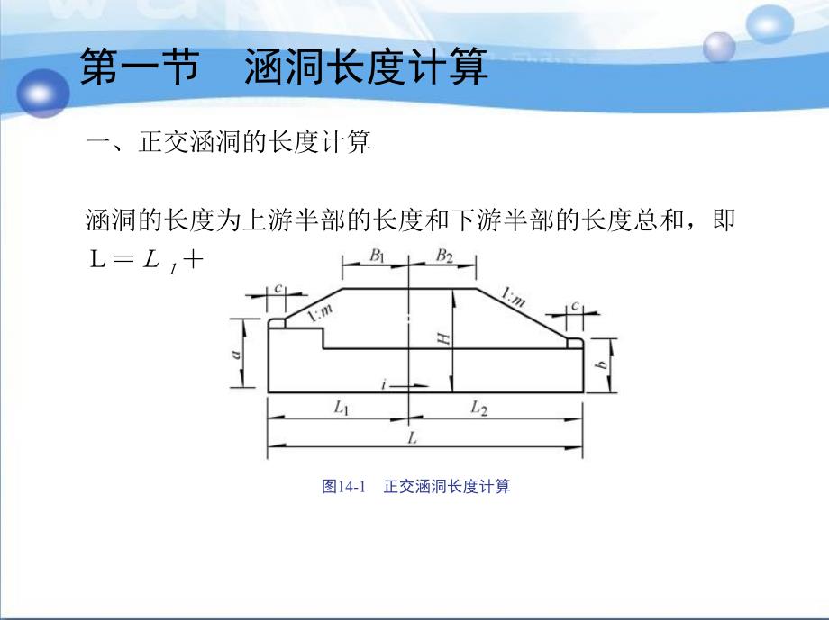 桥梁工程 教学课件 ppt 作者 马国峰 王保群 第十四章-第十五章_第3页