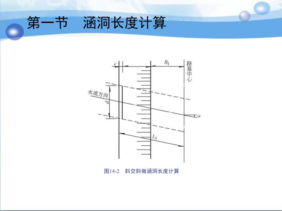 桥梁工程 教学课件 ppt 作者 马国峰 王保群 第十四章-第十五章_第4页