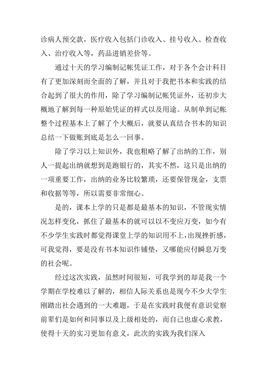 最新20xx会计实习报告题目_第4页