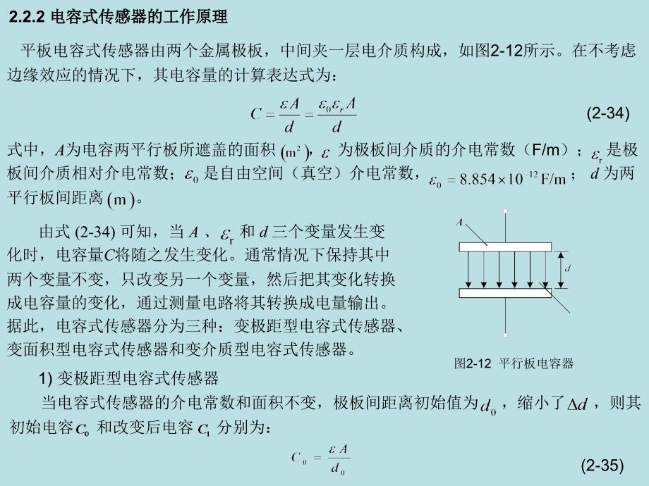 传感器及其信号调理技术 教学课件 ppt 作者 徐湘元 第2章（2）_第3页