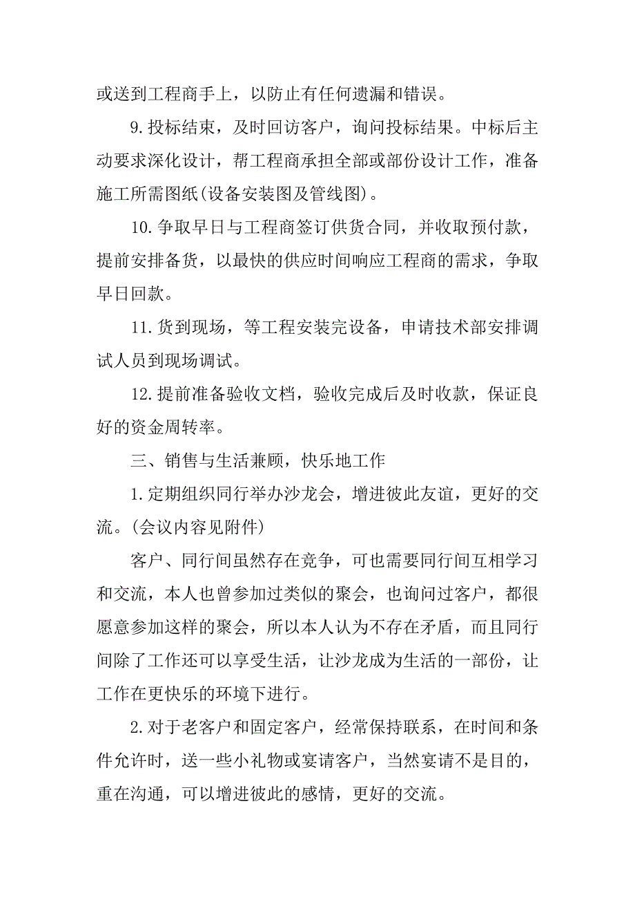 销售年度工作计划表模板_第3页