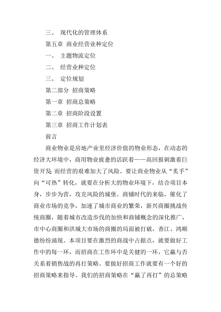 招商工作年终计划书_第2页