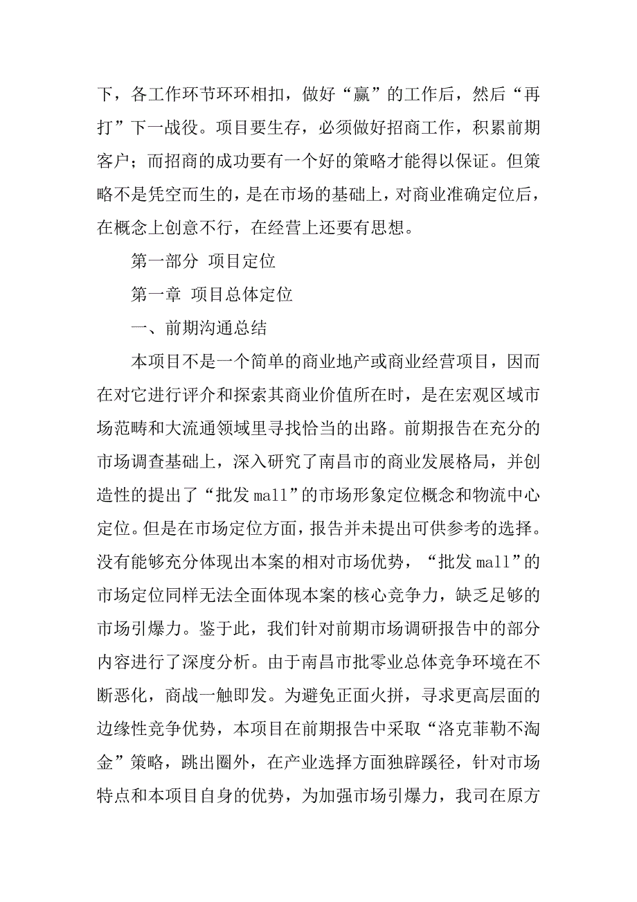 招商工作年终计划书_第3页