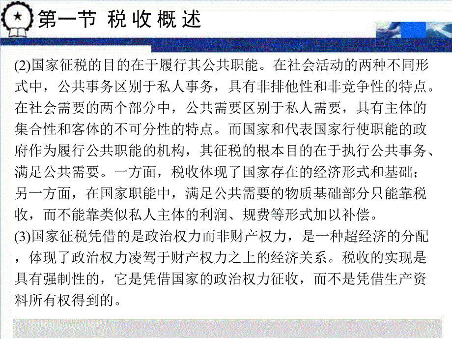 纳税实务与筹划 教学课件 ppt 作者 陆建军 1_第一章  概    述_第4页