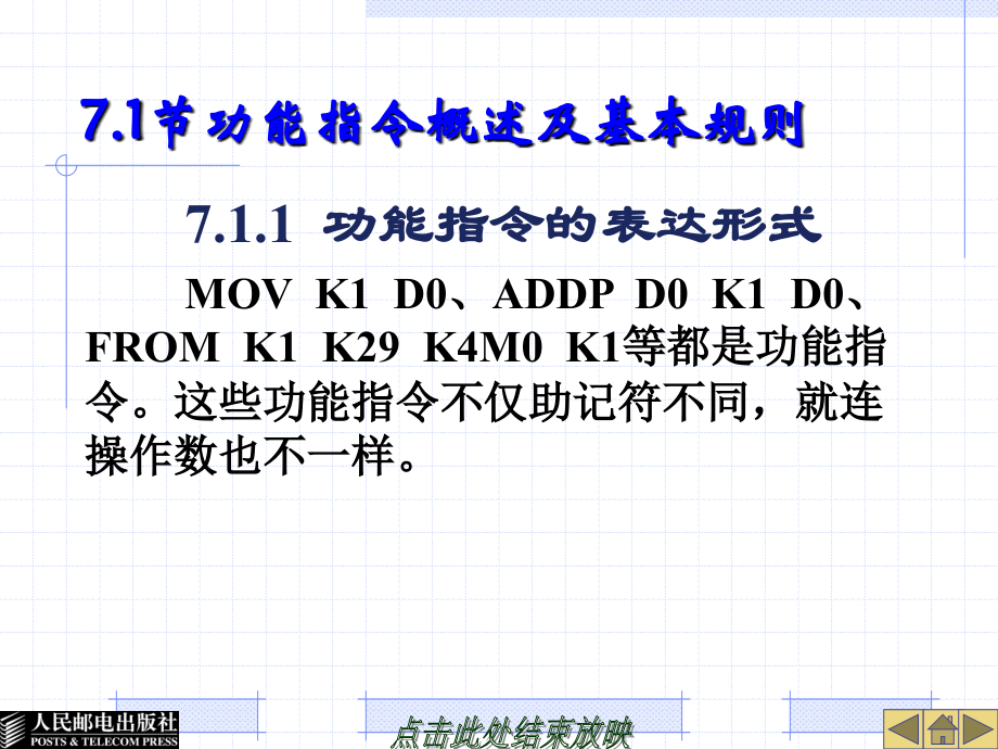 电气控制与PLC 教学课件 ppt 阮友德 第7章PLC功能指令、特殊模块及其应用_第3页