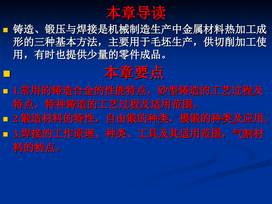 车机械基础-电子教案-颜宇 第7章 汽车零件加工工艺_第2页