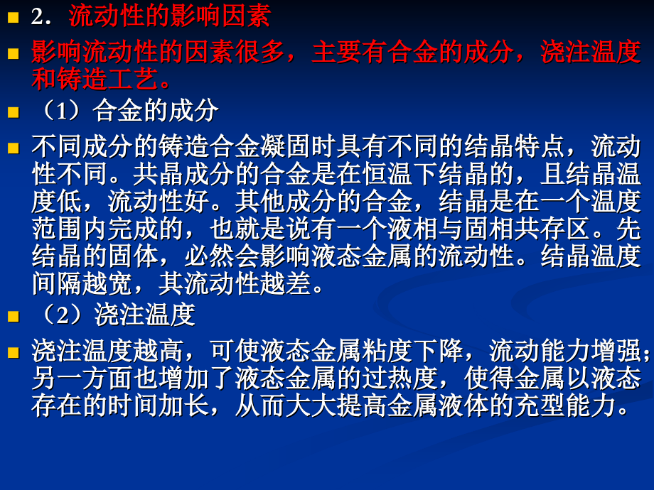 车机械基础-电子教案-颜宇 第7章 汽车零件加工工艺_第4页