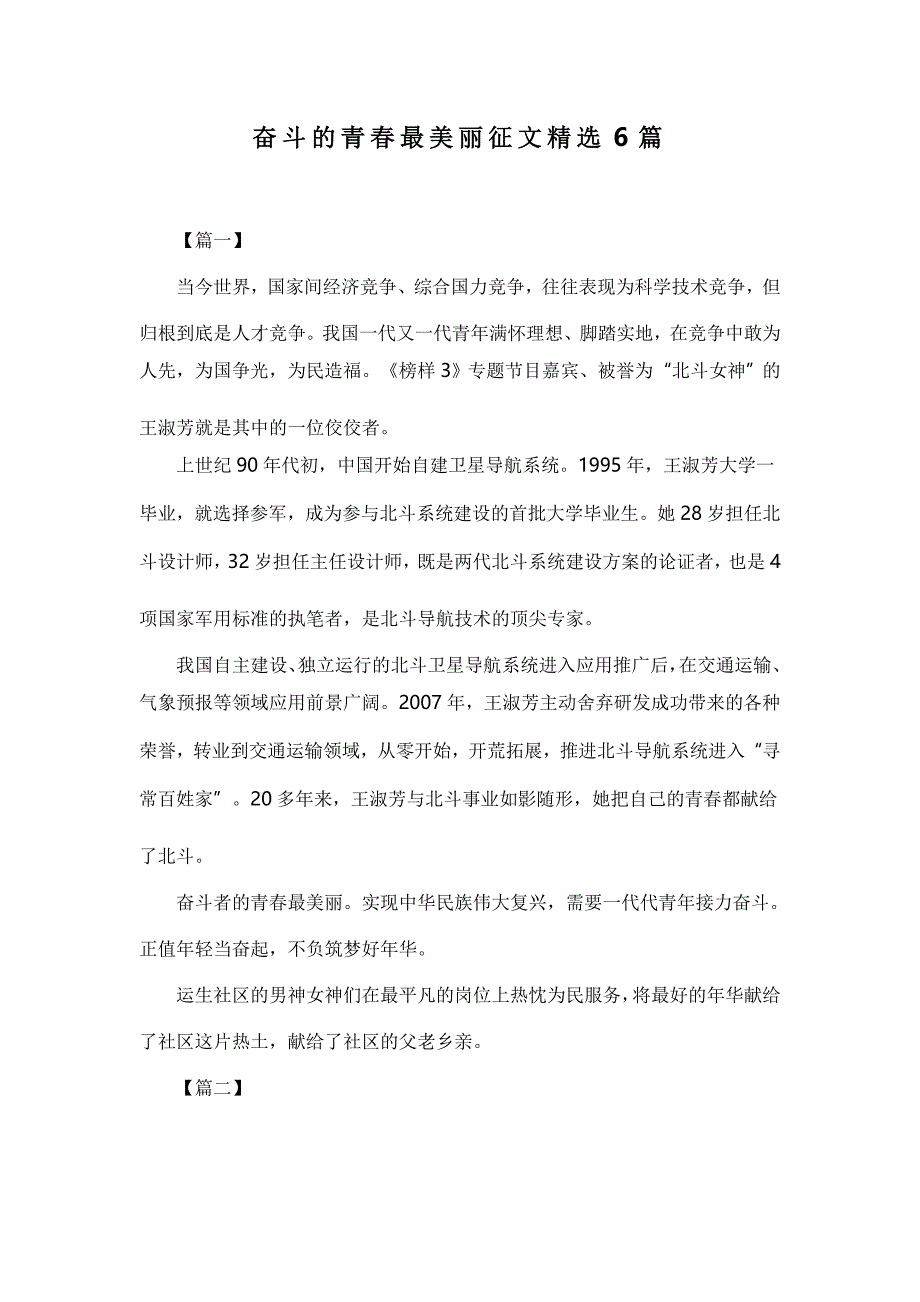 奋斗的青春最美丽征文精选6篇_第1页