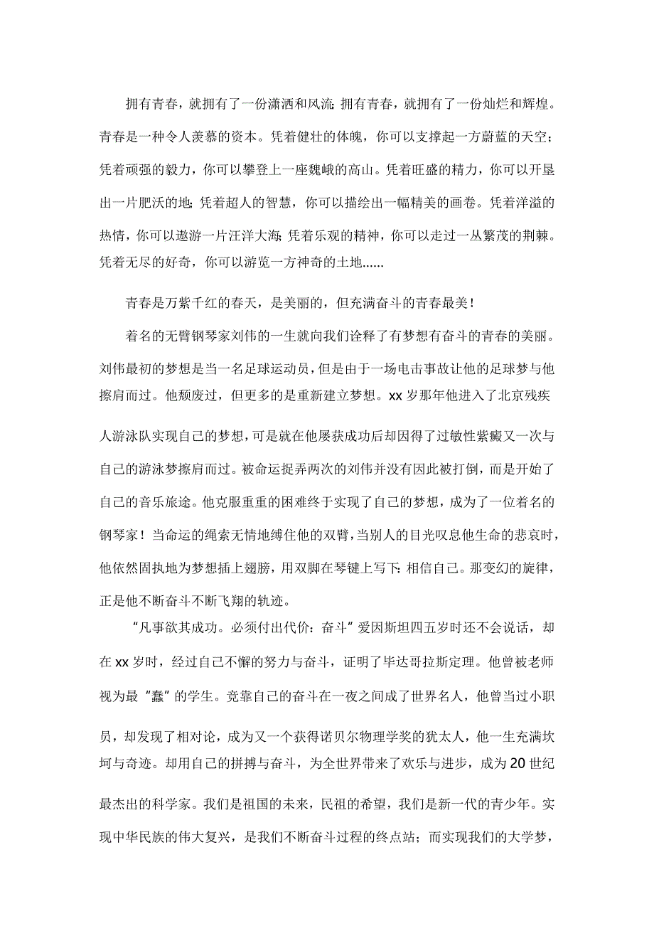 奋斗的青春最美丽征文精选6篇_第2页