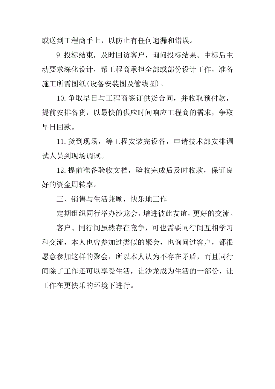 销售下半年工作计划报告20xx_第3页