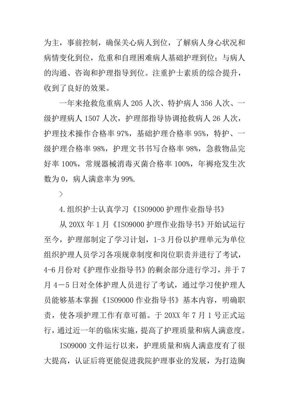 最新20xx年护理部工作计划_第4页