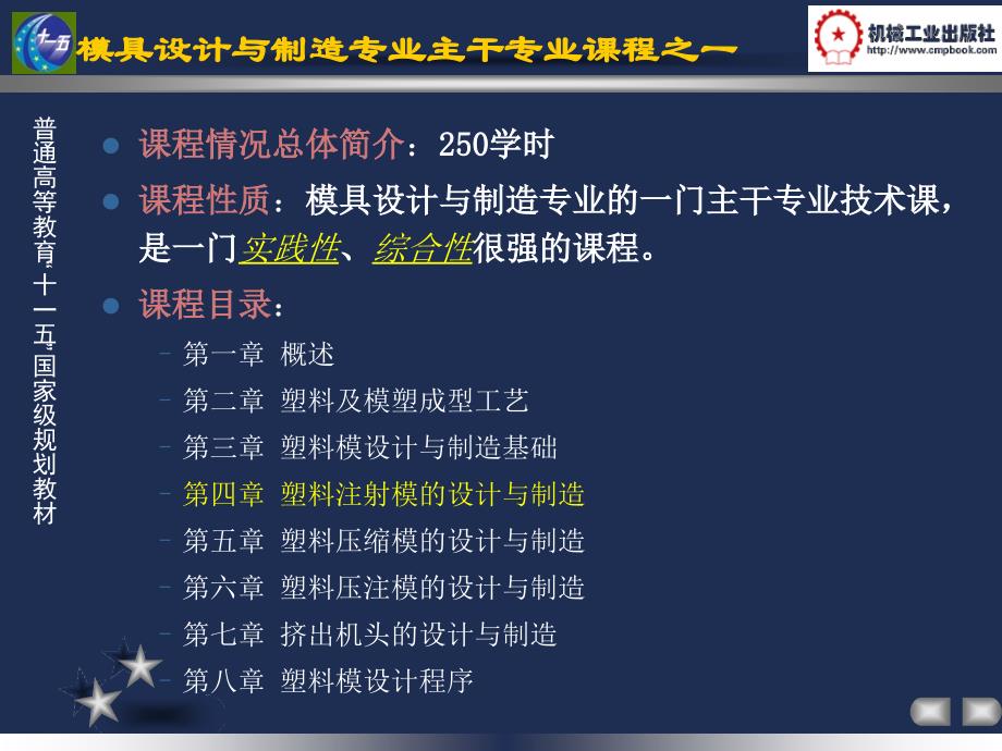 塑料模具设计与制造 教学课件 ppt 作者 李学锋主编 第一章塑料成型概述_第2页