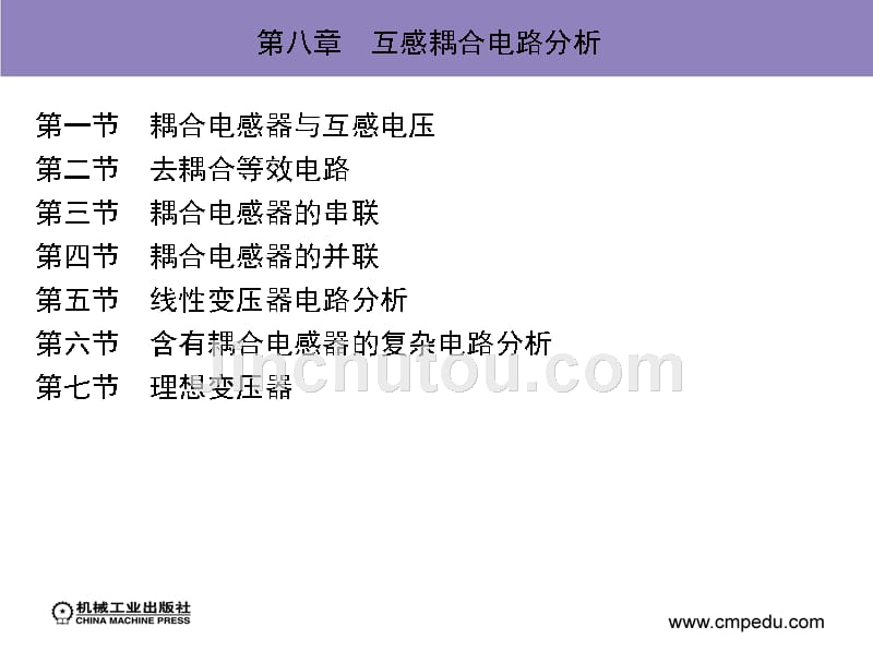 电路分析原理 上册 第2版 教学课件 ppt 作者 姚维 第八章　互感耦合电路分析_第2页