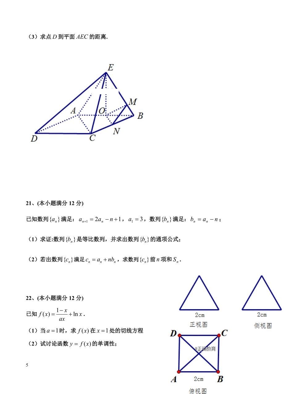 山东省新泰二中2019届高三上学期12月月考数学（文）试卷含答案_第5页