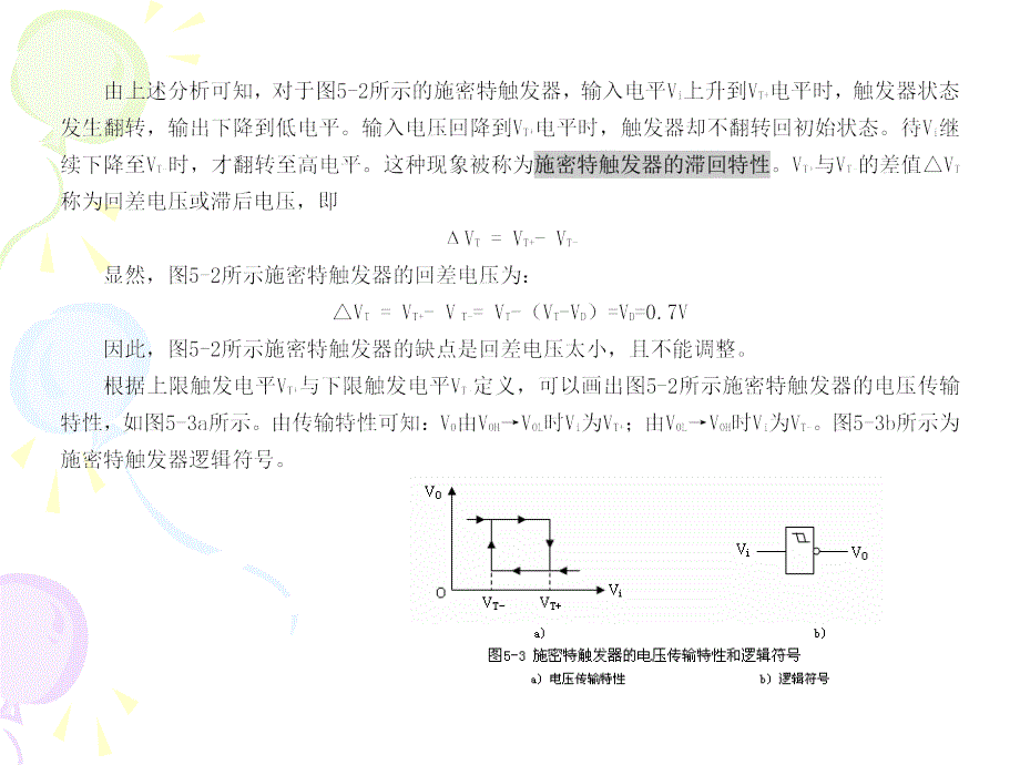 数字电子技术基础与技能 教学课件 ppt 作者 李响初 第5章 脉冲波形的产生与_第4页