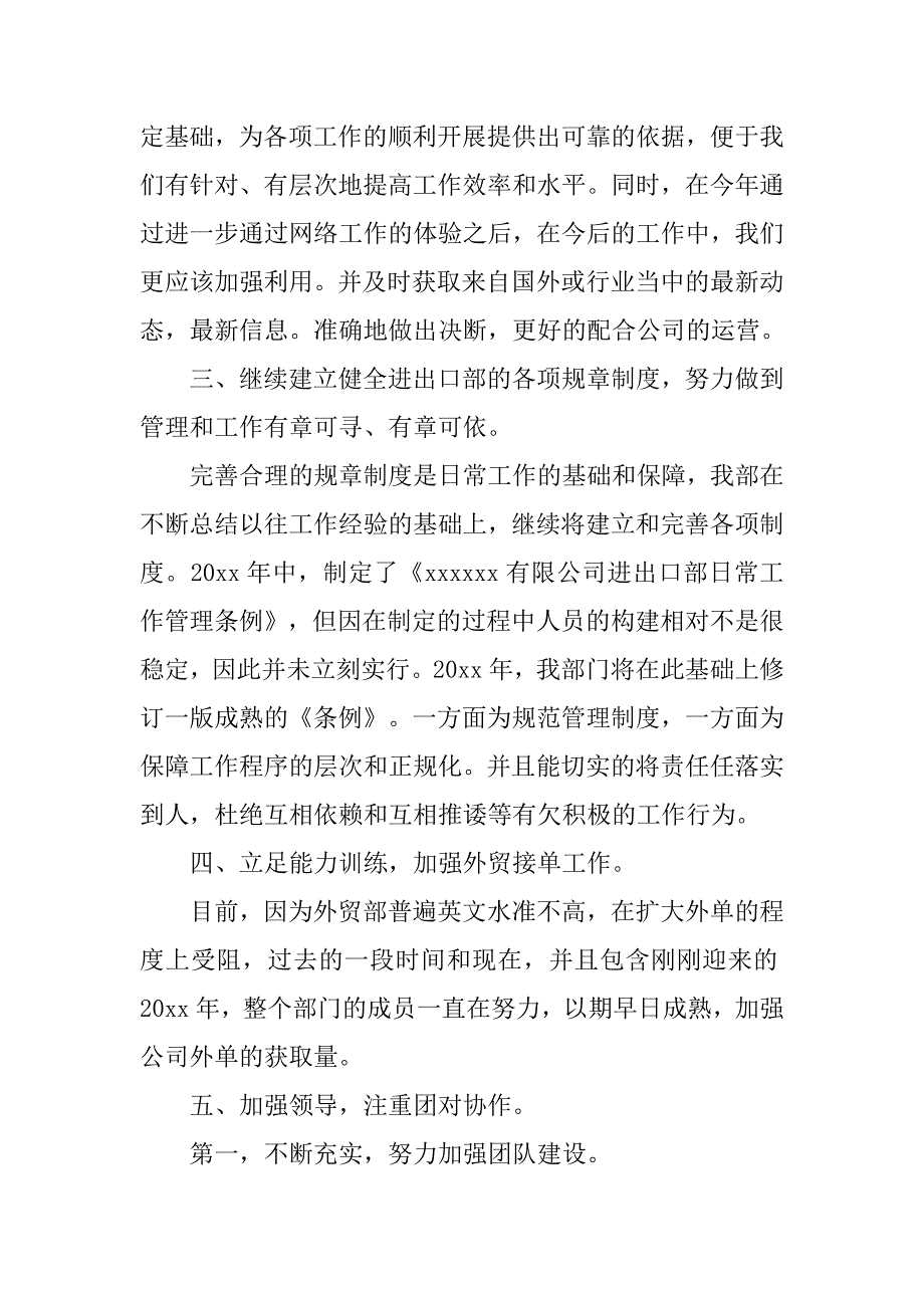 外贸年度个人工作总结三篇_第4页