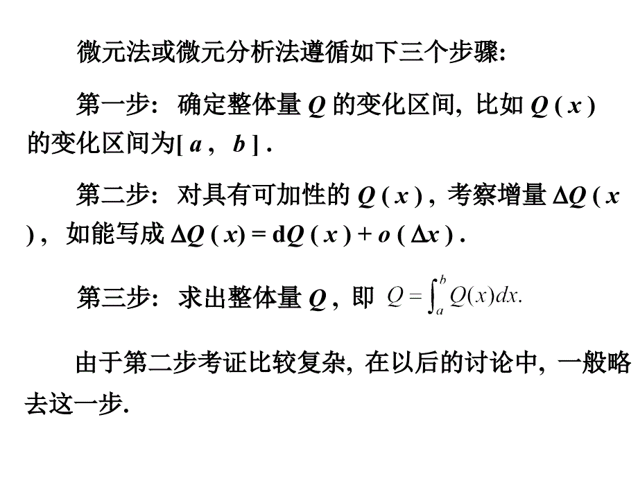 微积分  经济管理  教学课件 ppt 作者 彭红军 张伟 李媛等编第六章 定积分及其应用 第六节 定积分的几何应用_第3页