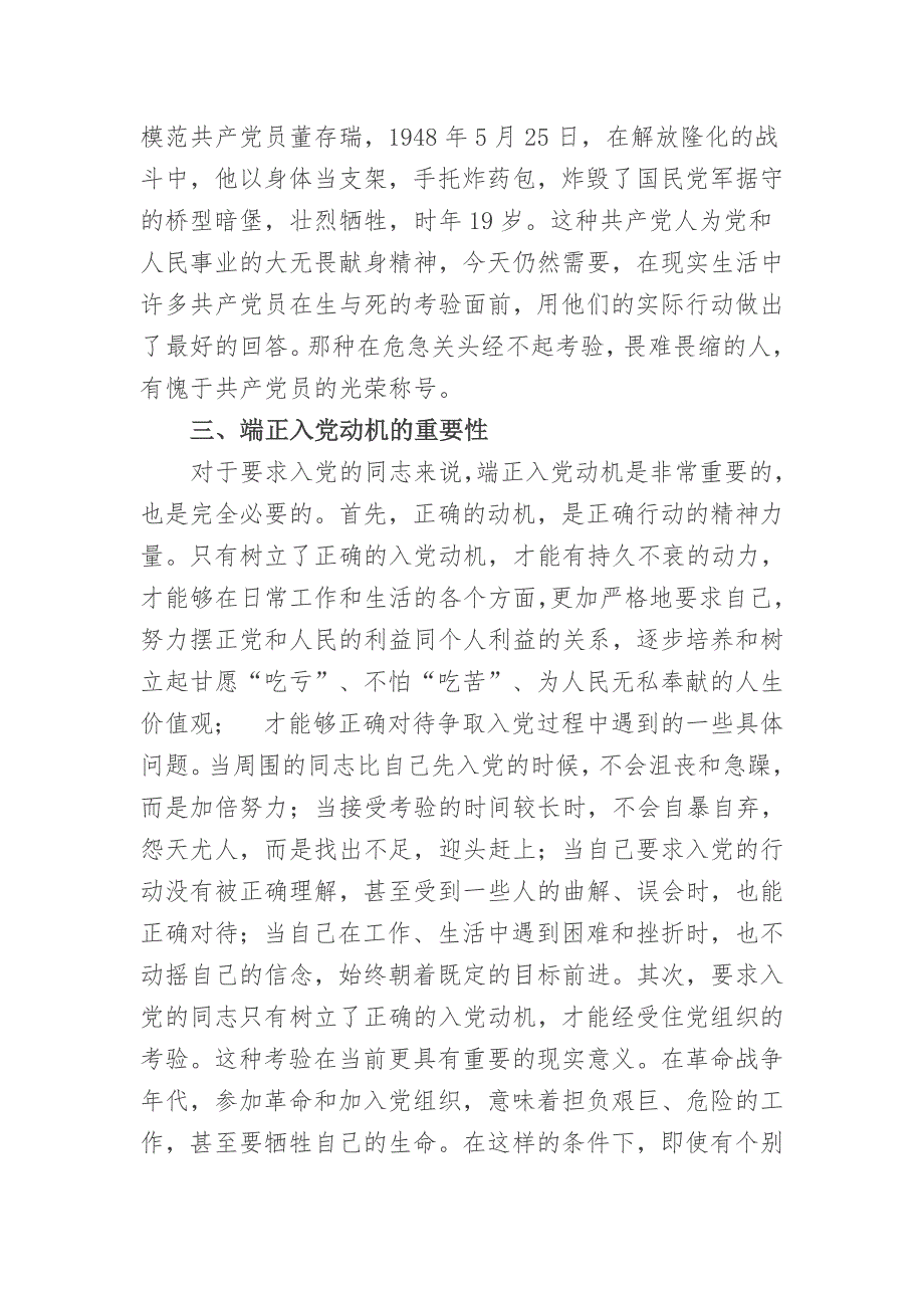 “两学一做”党课教案(端正入党动机 争做合格党员)孙芳_第4页