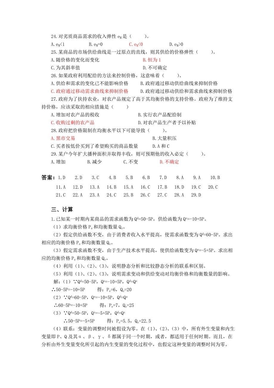 经济学原理  习题及答案_第5页