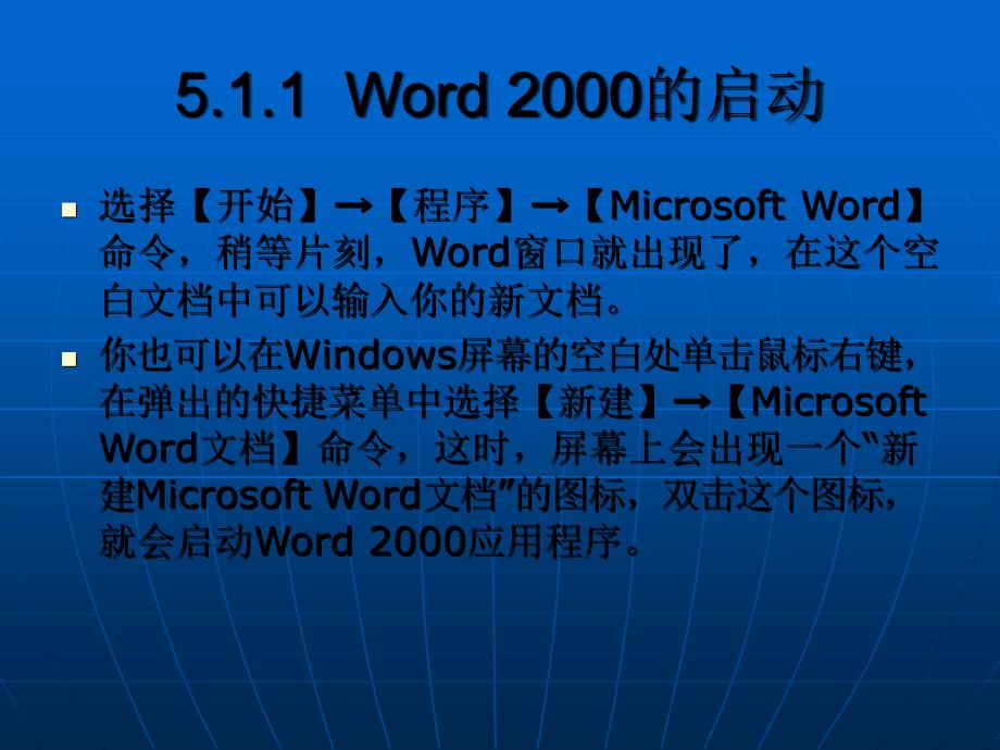 信息技术基础能力教程　教学课件 ppt 作者 李亚平 等 第5章 编辑文档_第3页