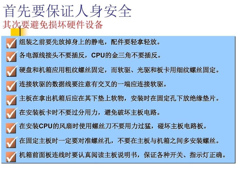 《计算机组装与维修技术》-许洪军-电子教案 子模块3_第5页