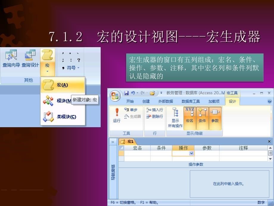 Access数据库技术与应用 教学课件 ppt 作者 蔡越江 第7章_第5页