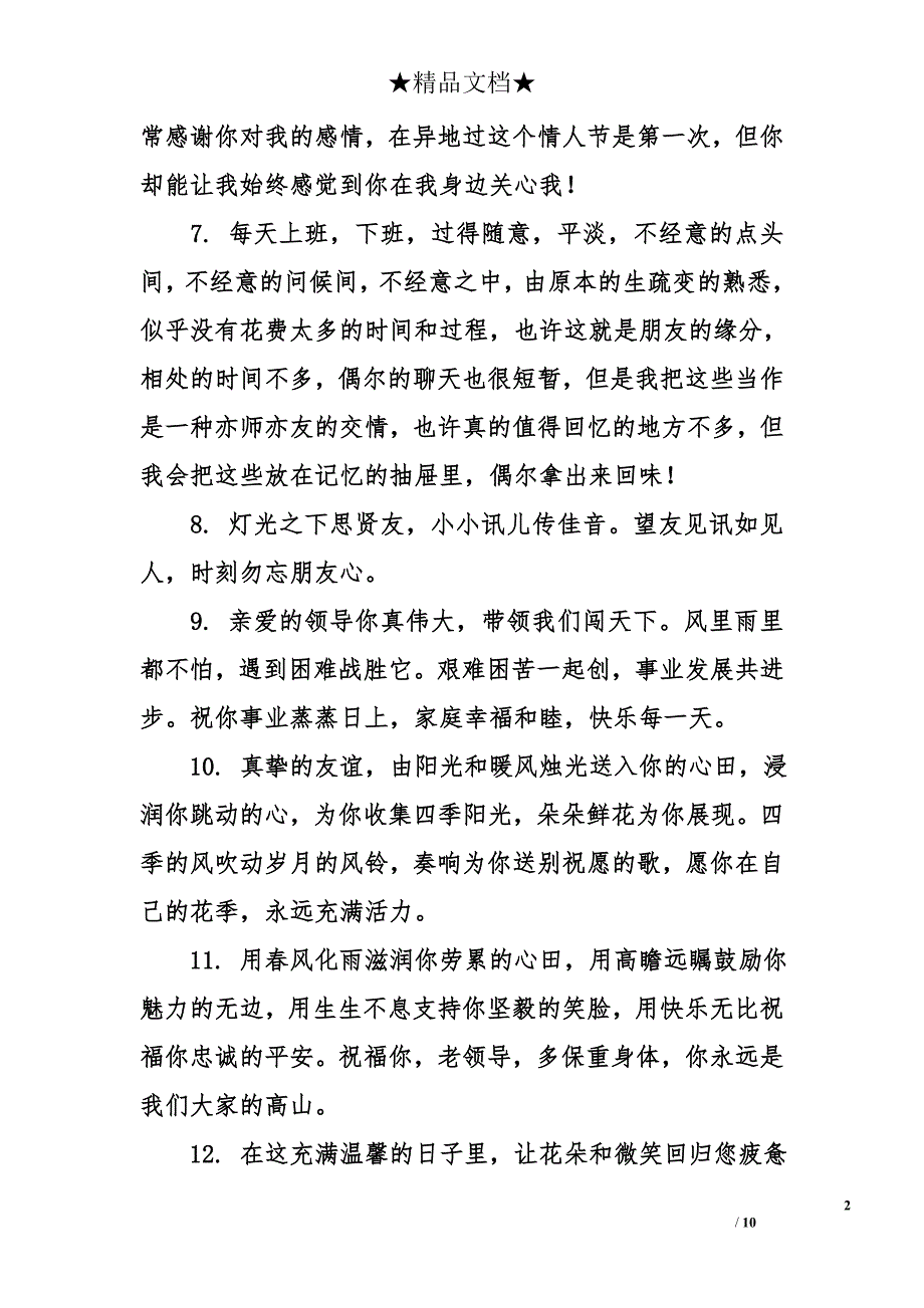 送领导的离别祝福语_第2页