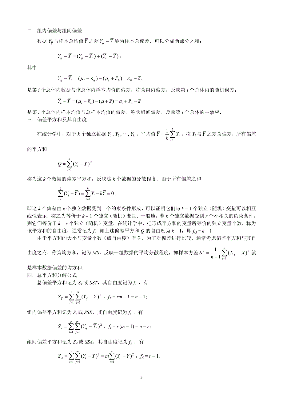 概率论与数理统计(茆诗松)第二版课后第八章_第3页