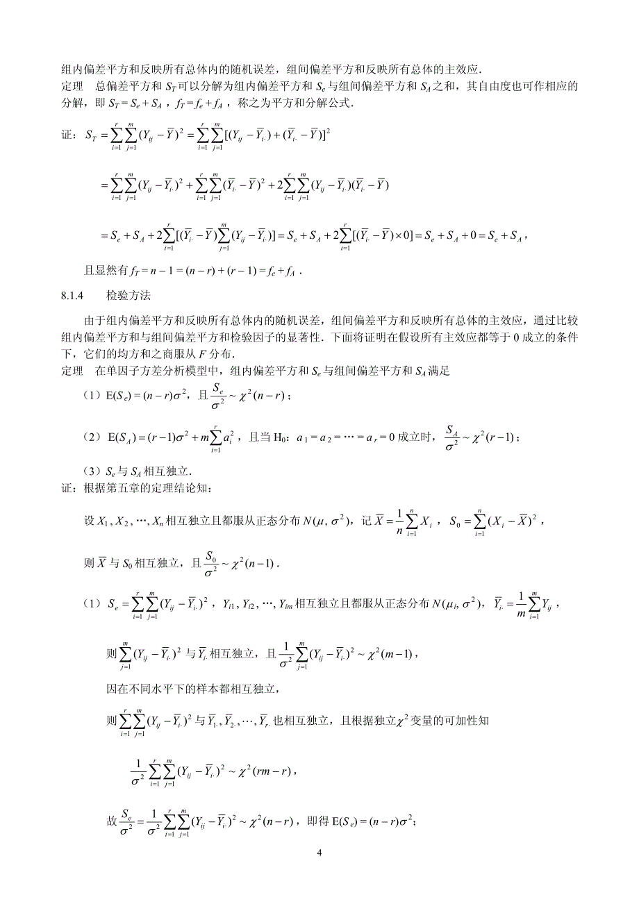 概率论与数理统计(茆诗松)第二版课后第八章_第4页