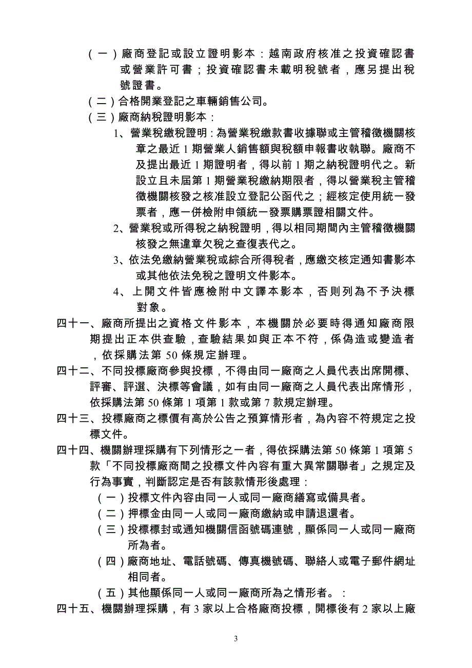 参考最有利标精神投标须知（104.1.27版）_第3页