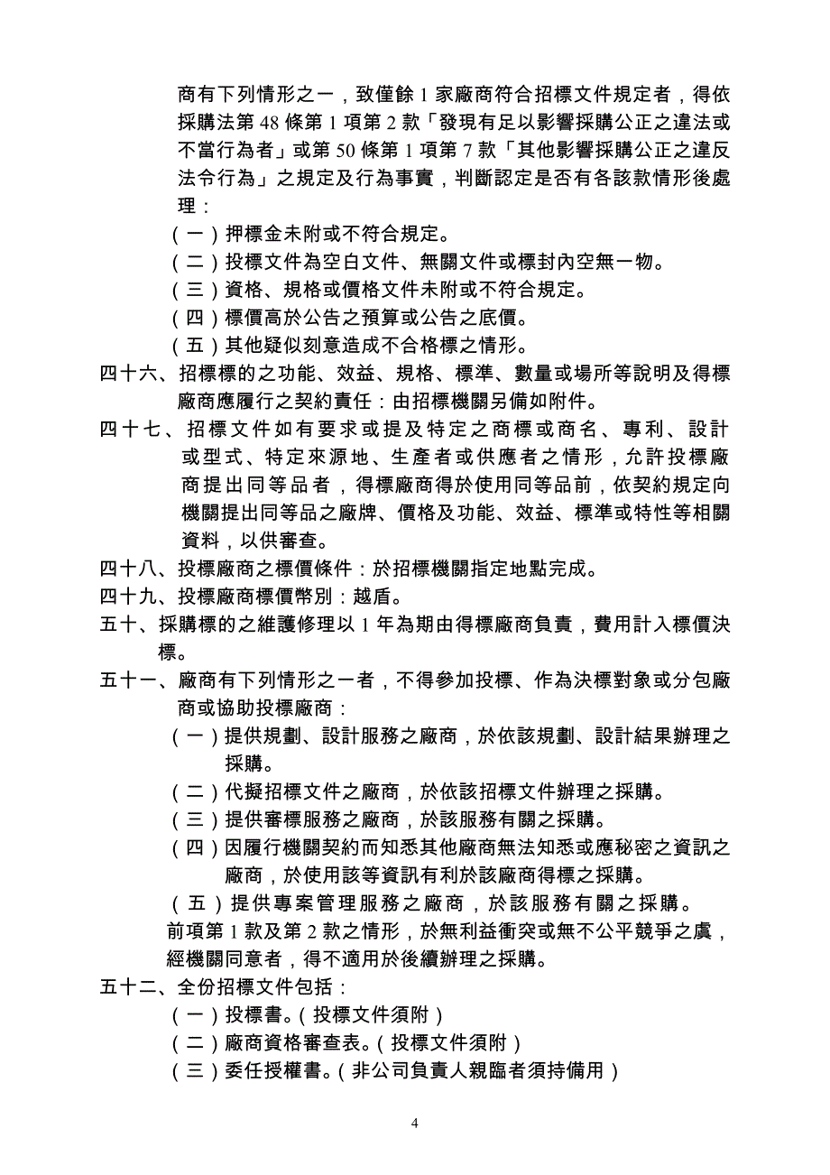 参考最有利标精神投标须知（104.1.27版）_第4页