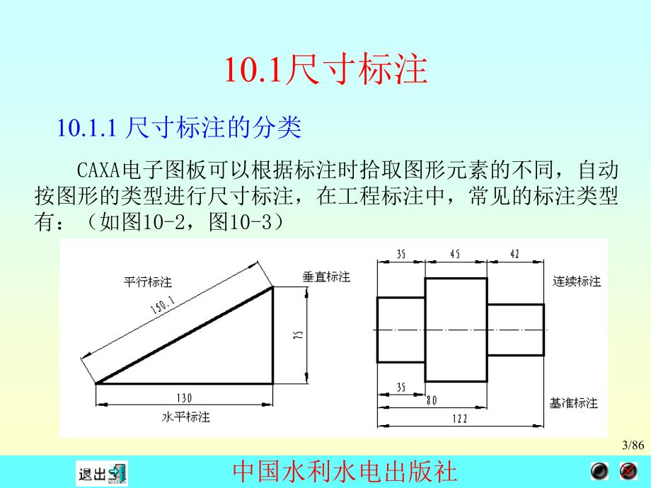 《计算机绘图应用教程——CAXA电子图板XP》电子教案 第10章_第3页