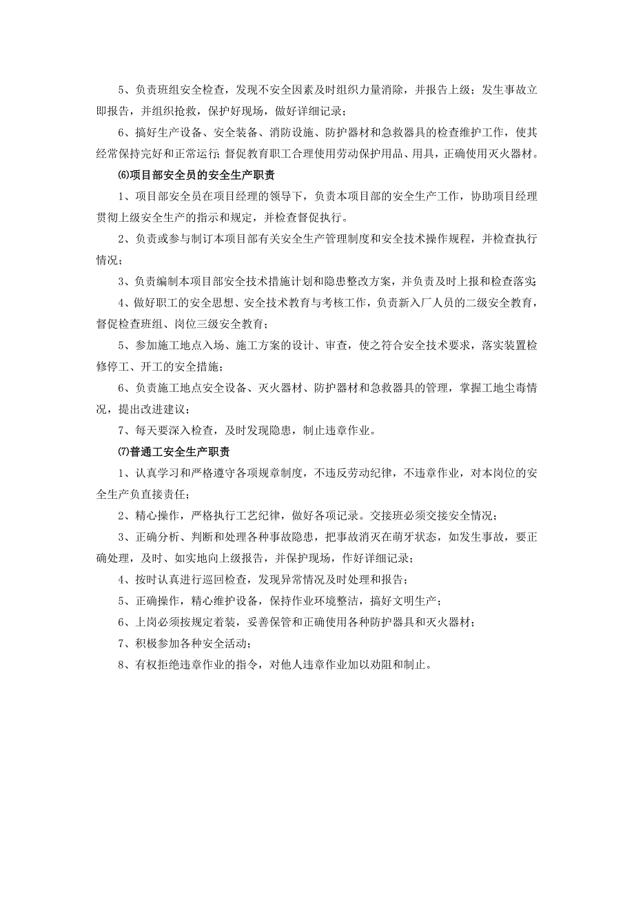 建筑施工企业各级安全生产责任制 (2)_第3页