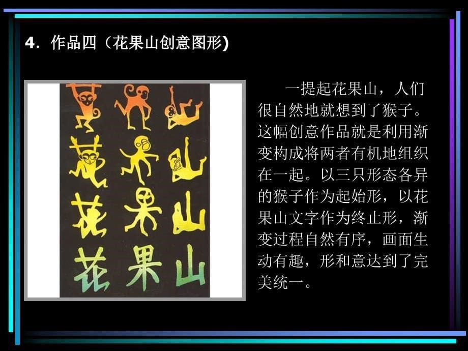 平面构成设计教程 教学课件 ppt 作者  姜巧玲 第六章渐变构成的创意设计_第5页