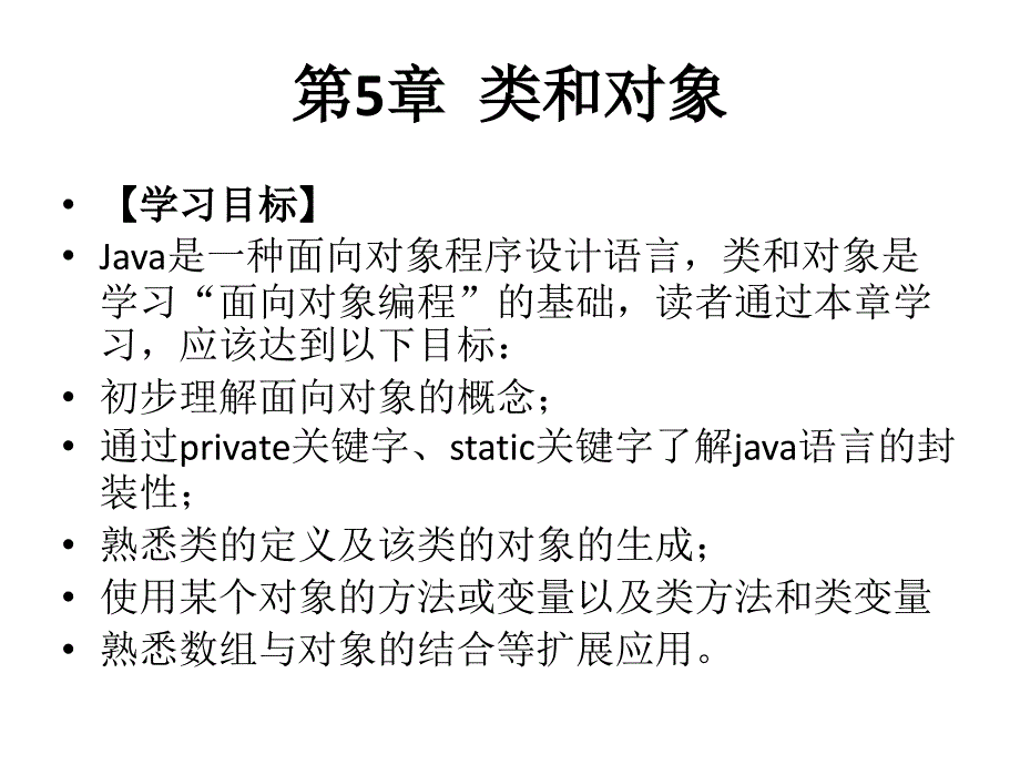 Java程序设计项目教程 教学课件 ppt 作者 郭庚麒 周江_ 05章 类和对象_第2页