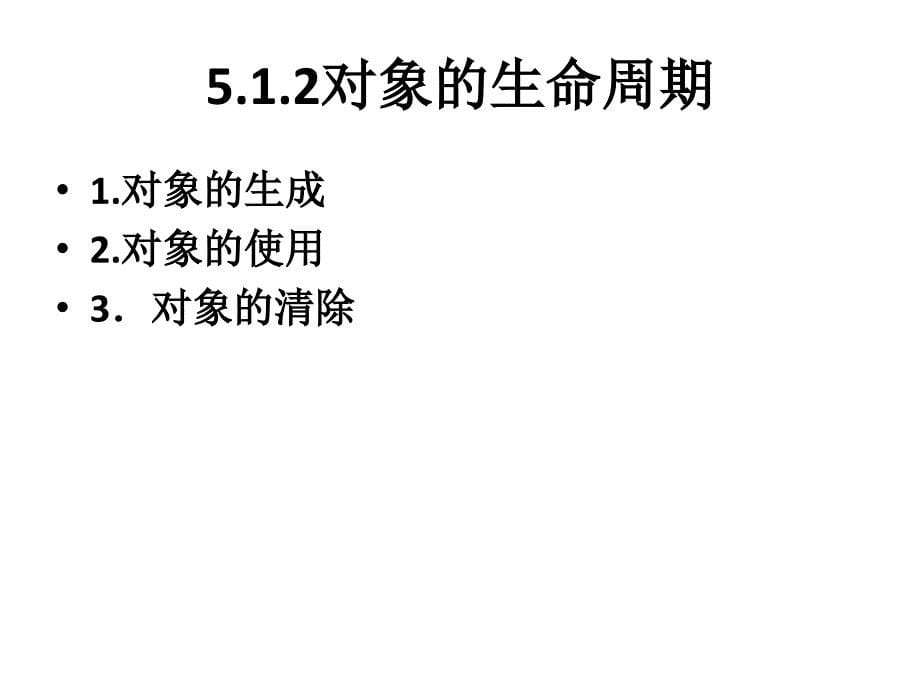 Java程序设计项目教程 教学课件 ppt 作者 郭庚麒 周江_ 05章 类和对象_第5页