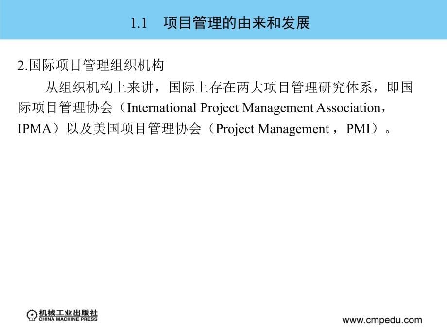 信息系统工程项目管理 教学课件 ppt 作者 符长青 35214全_第5页