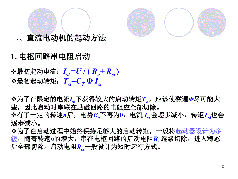 直流电机4  阎治安_第2页