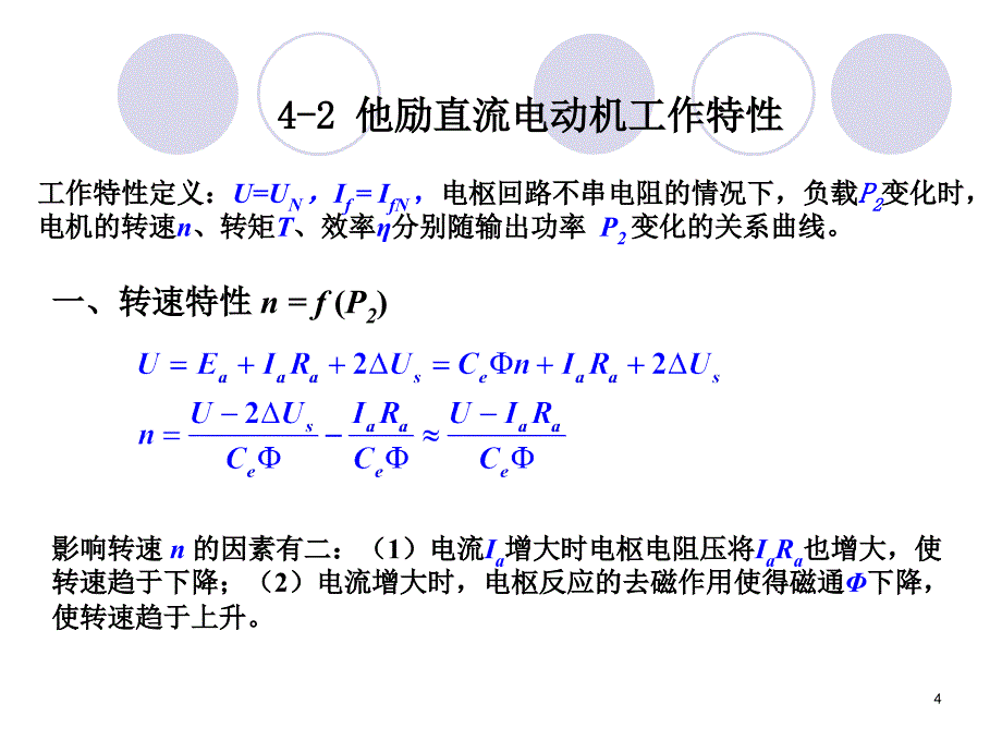 直流电机4  阎治安_第4页