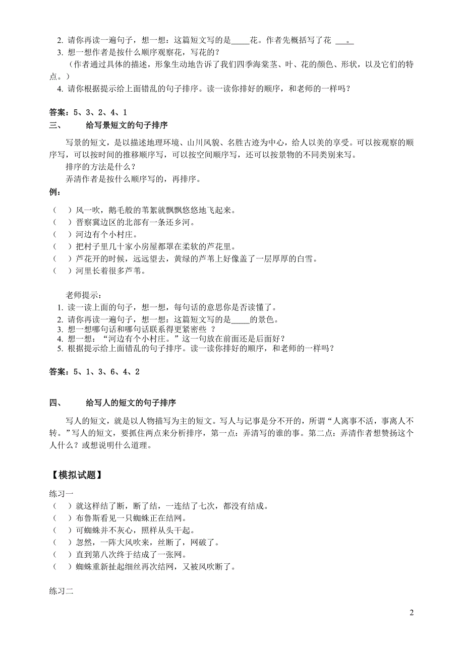 小学语文句子排序2_第2页