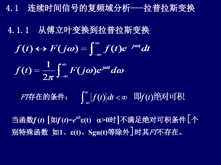 信号与系统分析 教学课件 ppt 作者 张华清2000版 第四章_第3页